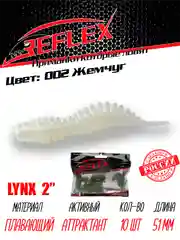 Червь Reflex Lynx 2" 51мм 10шт силиконовые приманки на окуня форель