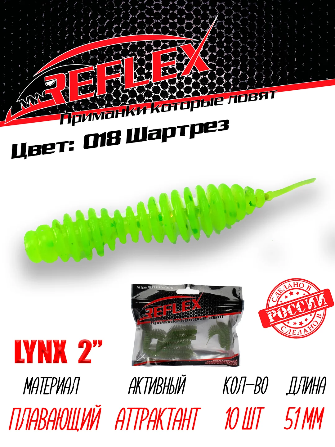 Червь Reflex Lynx 2" 51мм 10шт силиконовые приманки на окуня форель