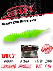 Червь Reflex Lynx 2" 51мм 10шт силиконовые приманки на окуня форель