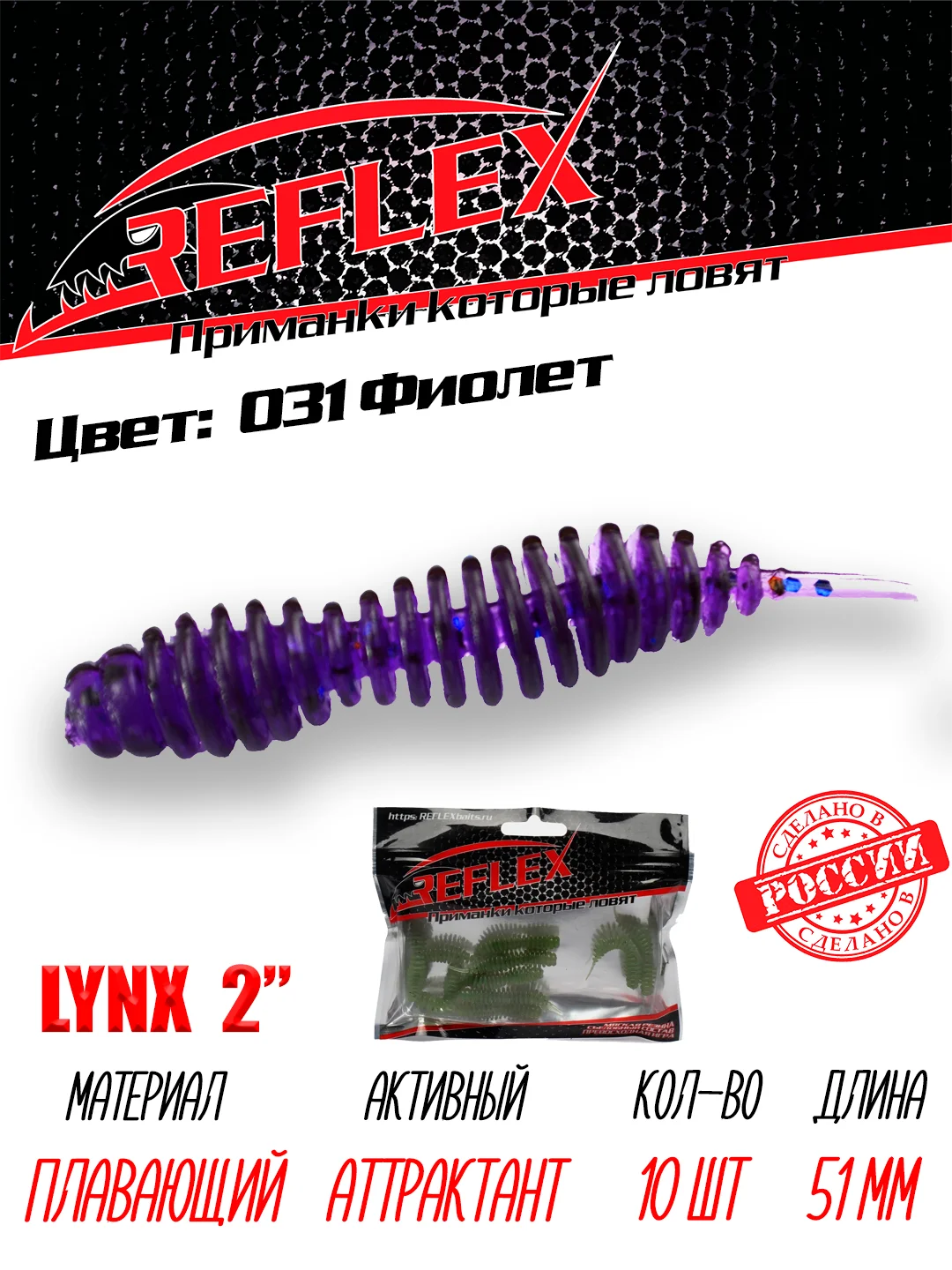Червь Reflex Lynx 2" 51мм 10шт силиконовые приманки на окуня форель