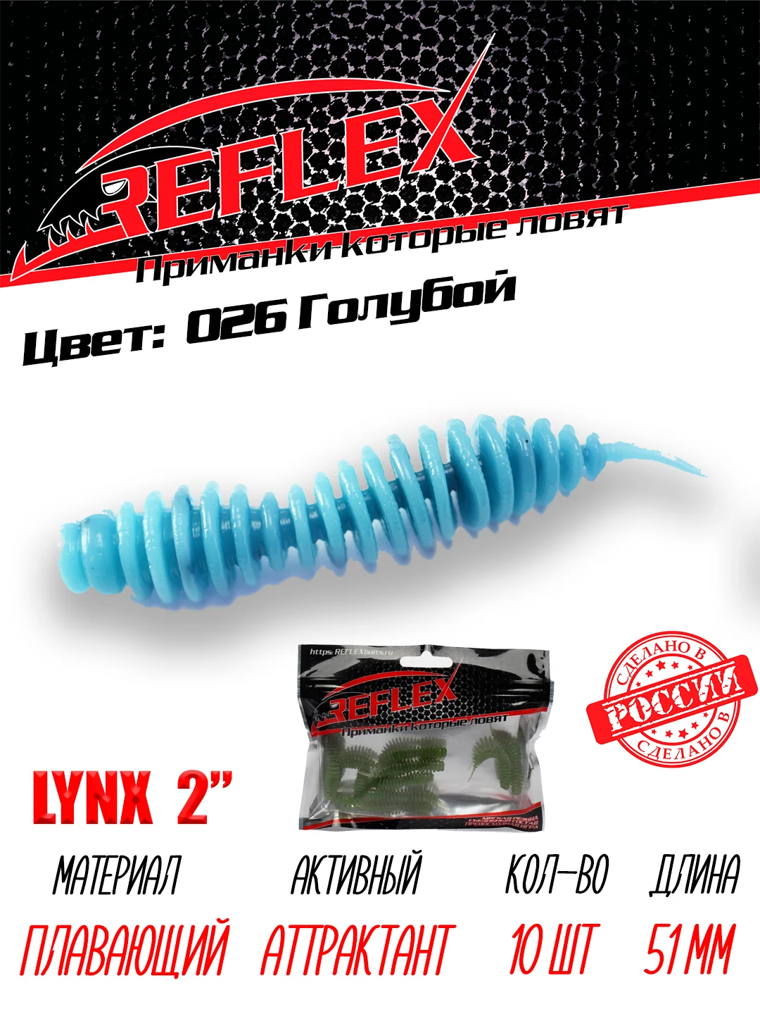 Червь Reflex Lynx 2" 51мм 10шт силиконовые приманки на окуня форель