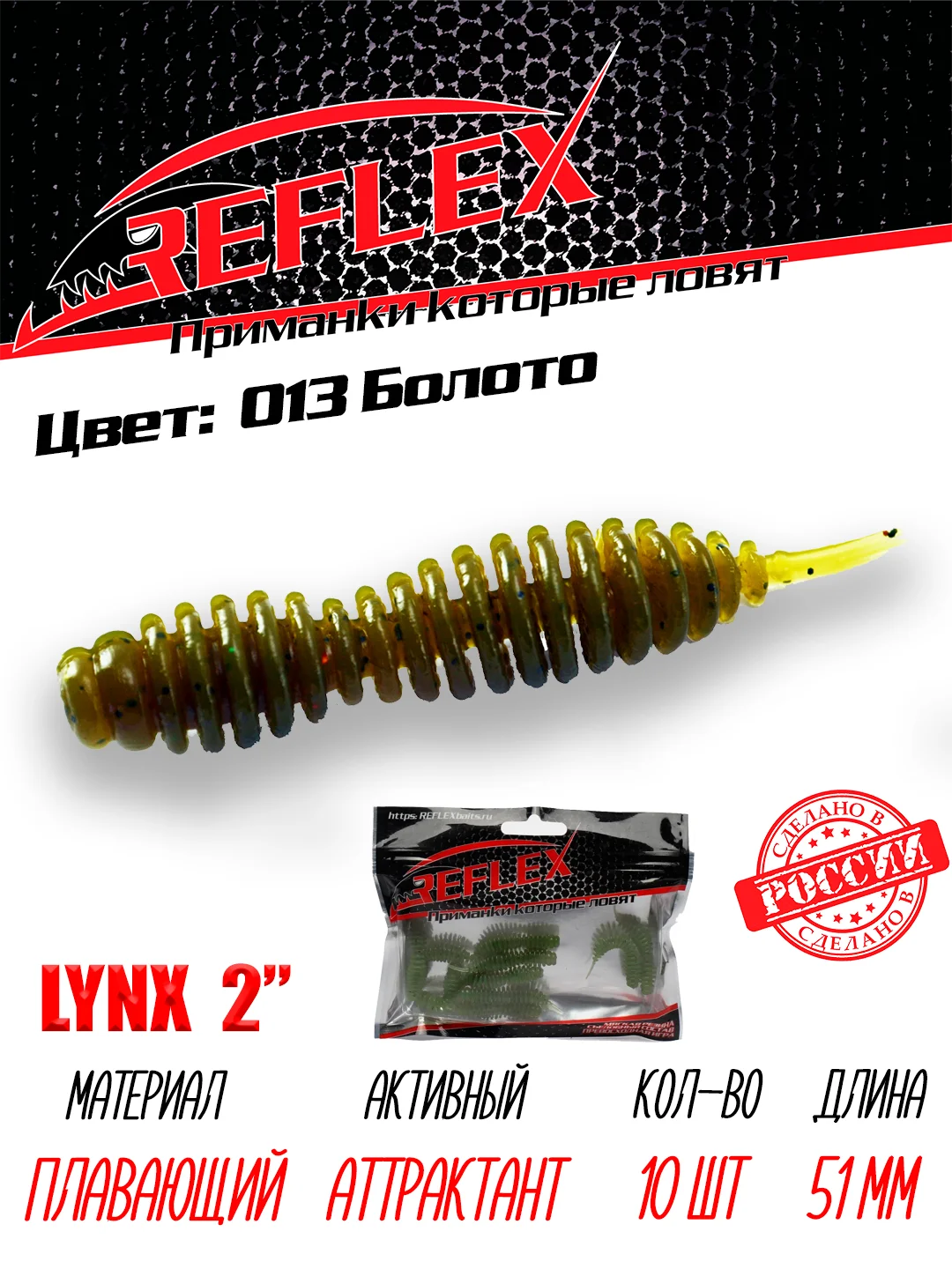 Червь Reflex Lynx 2" 51мм 10шт силиконовые приманки на окуня форель