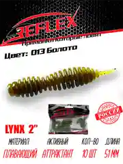 Червь Reflex Lynx 2" 51мм 10шт силиконовые приманки на окуня форель