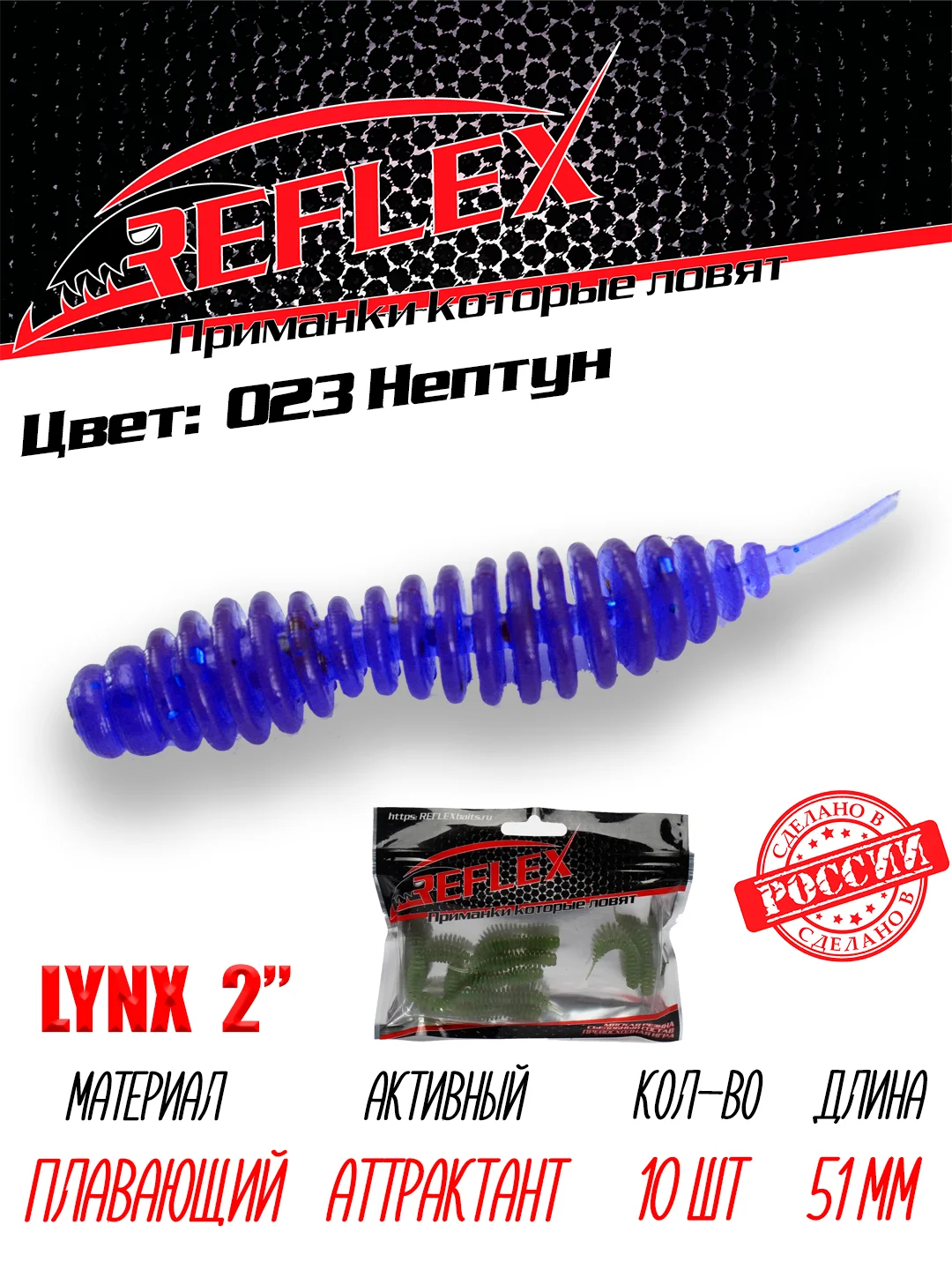 Червь Reflex Lynx 2" 51мм 10шт силиконовые приманки на окуня форель
