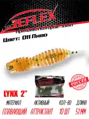 Червь Reflex Lynx 2" 51мм 10шт силиконовые приманки на окуня форель