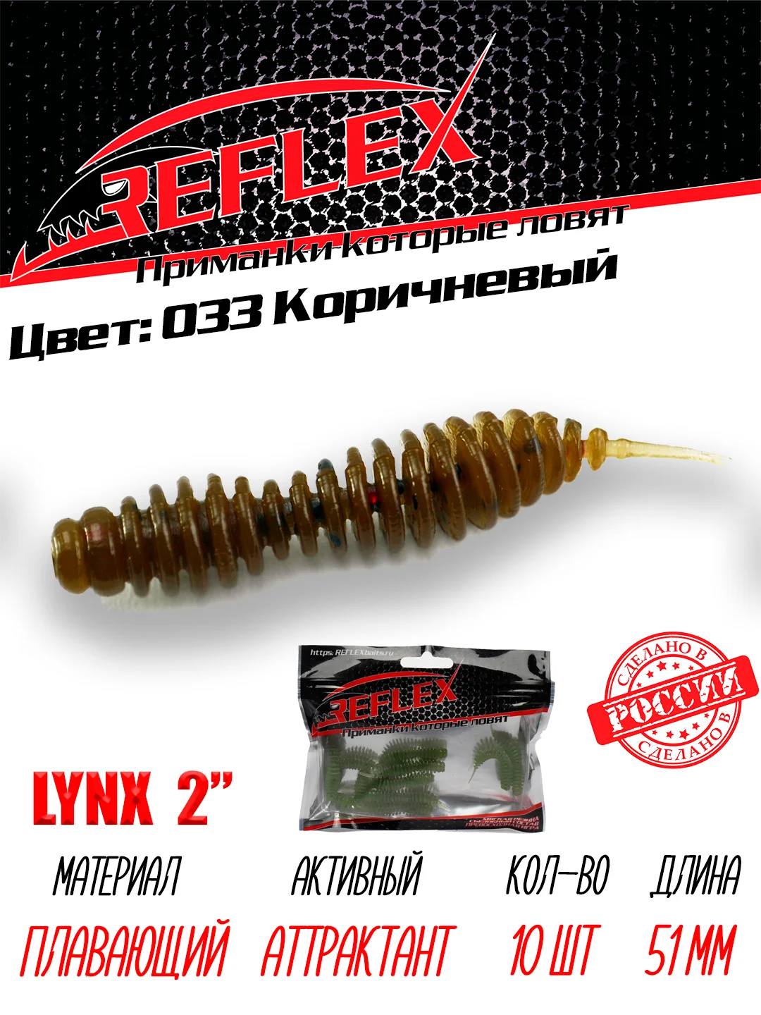 Червь Reflex Lynx 2" 51мм 10шт силиконовые приманки на окуня форель