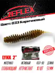 Червь Reflex Lynx 2" 51мм 10шт силиконовые приманки на окуня форель