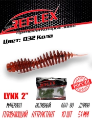 Червь Reflex Lynx 2" 51мм 10шт силиконовые приманки на окуня форель