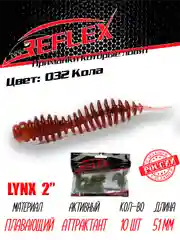 Червь Reflex Lynx 2" 51мм 10шт силиконовые приманки на окуня форель