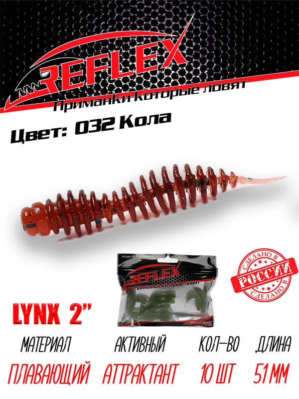 Червь Reflex Lynx 2" 51мм 10шт силиконовые приманки на окуня форель