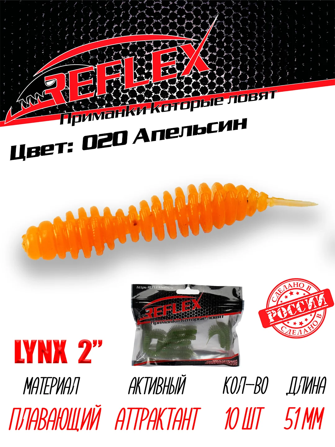 Червь Reflex Lynx 2" 51мм 10шт силиконовые приманки на окуня форель