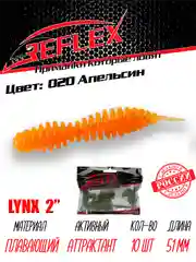 Червь Reflex Lynx 2" 51мм 10шт силиконовые приманки на окуня форель