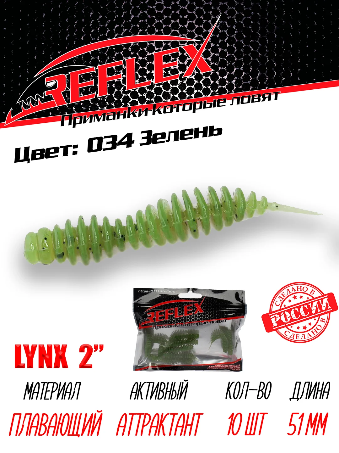 Червь Reflex Lynx 2" 51мм 10шт силиконовые приманки на окуня форель