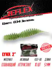 Червь Reflex Lynx 2" 51мм 10шт силиконовые приманки на окуня форель