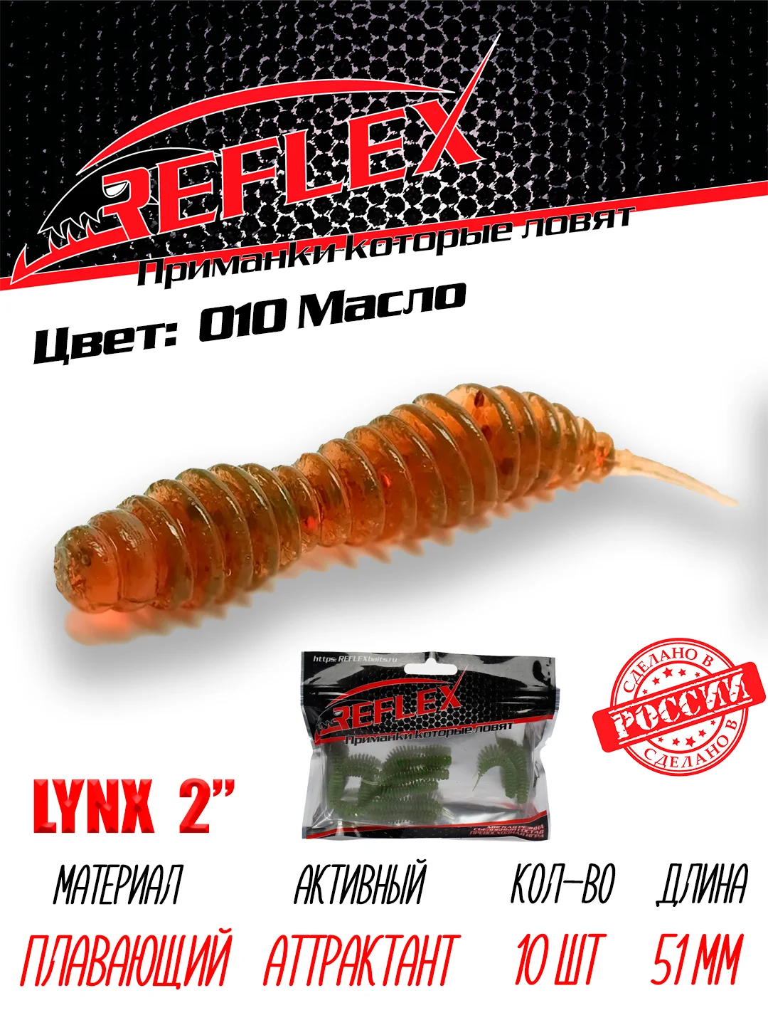 Червь Reflex Lynx 2" 51мм 10шт силиконовые приманки на окуня форель