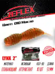Червь Reflex Lynx 2" 51мм 10шт силиконовые приманки на окуня форель