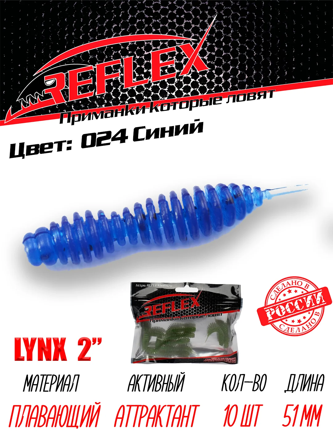 Червь Reflex Lynx 2" 51мм 10шт силиконовые приманки на окуня форель