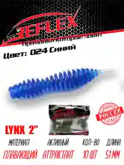 Червь Reflex Lynx 2" 51мм 10шт силиконовые приманки на окуня форель