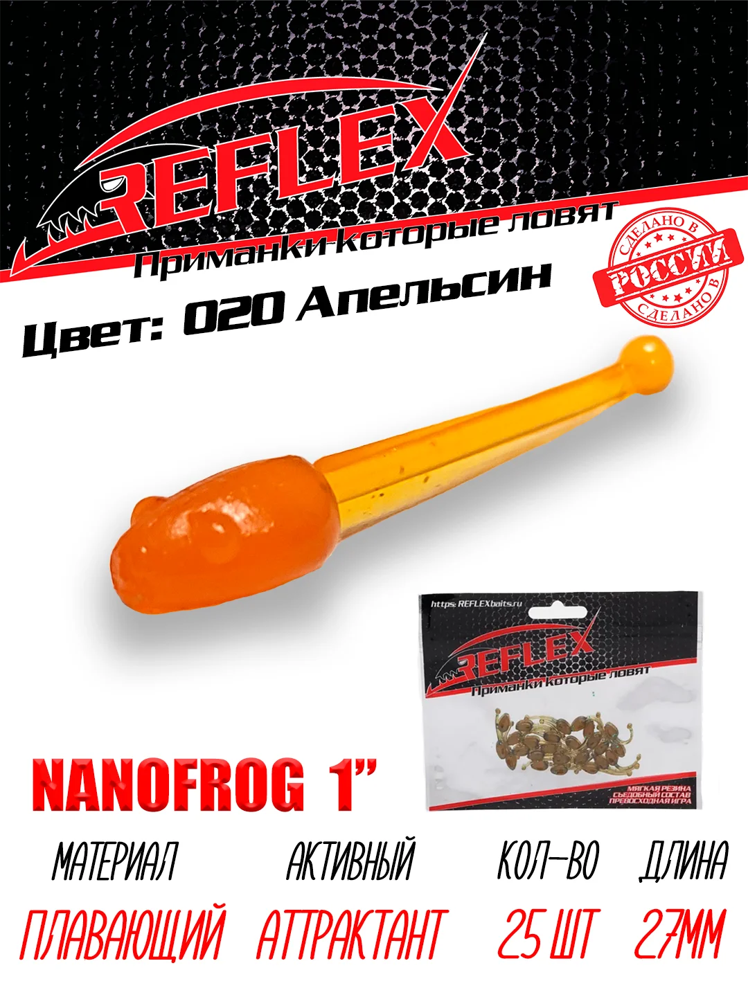 Приманка силиконовая Reflex Nanofrog, 1", 27 мм, 25 шт, для мормышинга