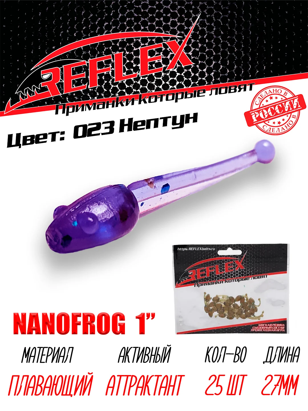 Приманка силиконовая Reflex Nanofrog, 1", 27 мм, 25 шт, для мормышинга
