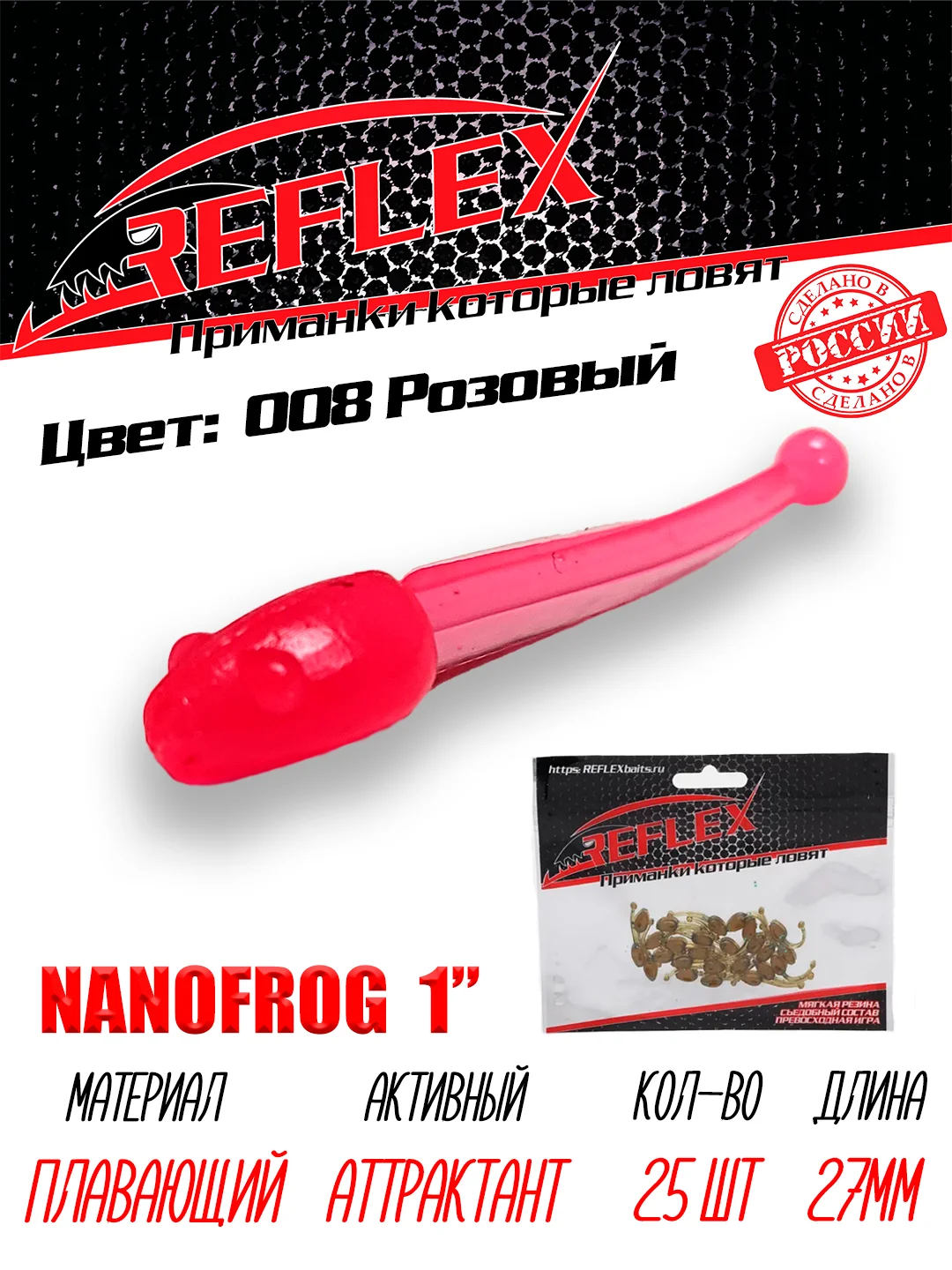 Приманка силиконовая Reflex Nanofrog, 1", 27 мм, 25 шт, для мормышинга