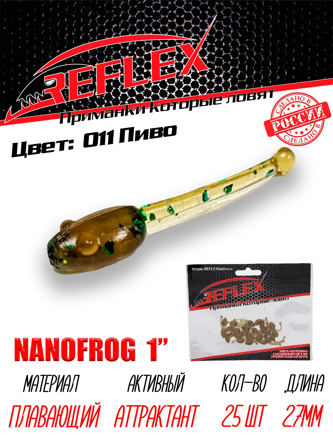 Приманка силиконовая Reflex Nanofrog, 1", 27 мм, 25 шт, для мормышинга
