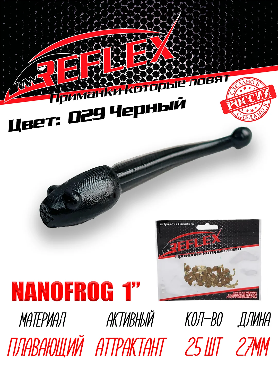 Приманка силиконовая Reflex Nanofrog, 1", 27 мм, 25 шт, для мормышинга