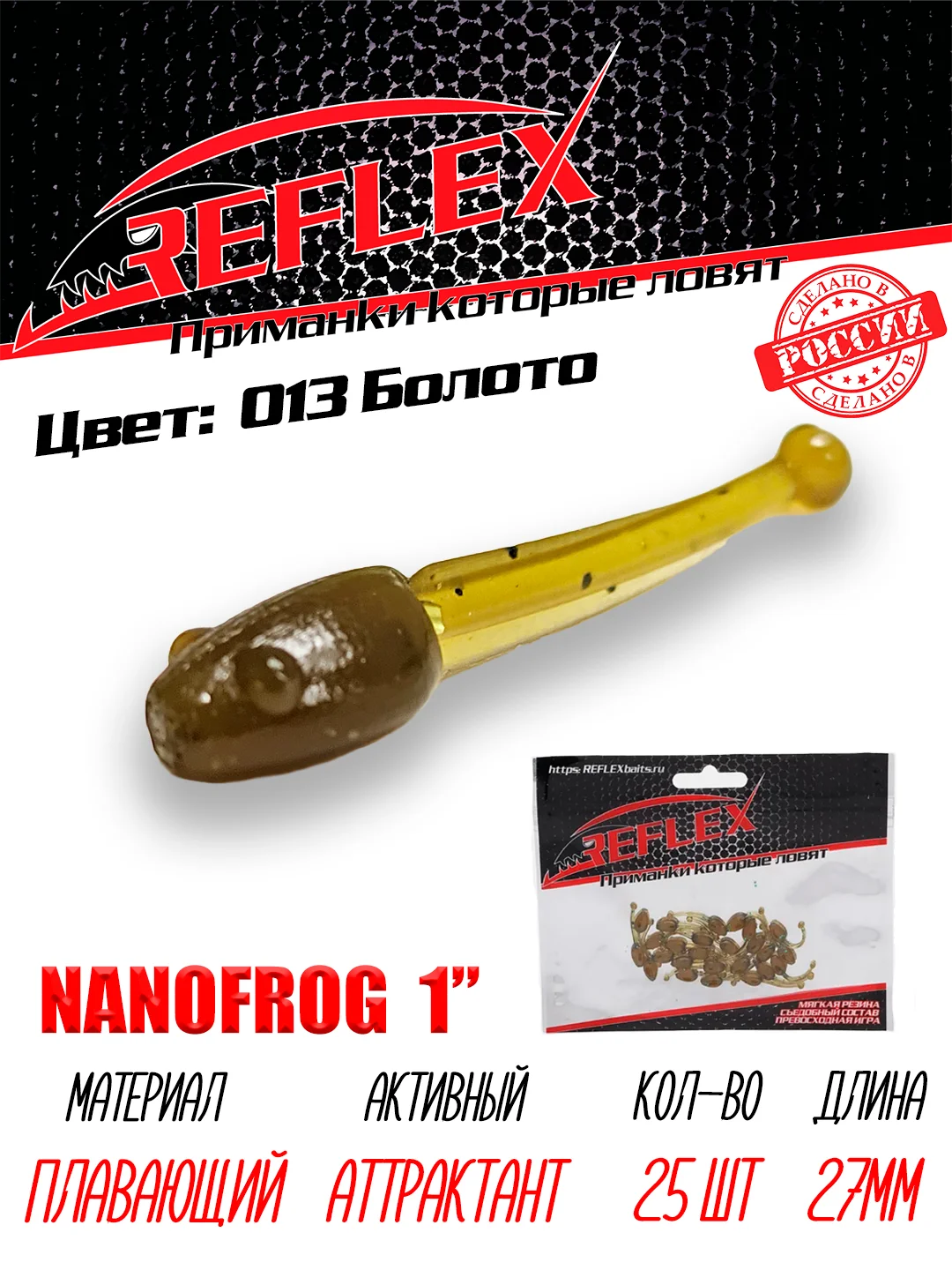 Приманка силиконовая Reflex Nanofrog, 1", 27 мм, 25 шт, для мормышинга
