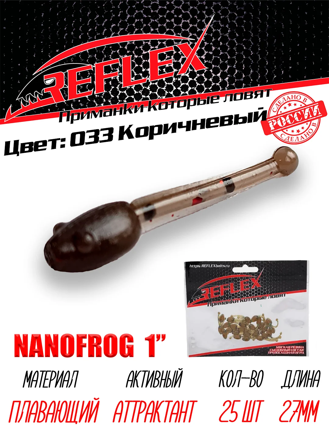 Приманка силиконовая Reflex Nanofrog, 1", 27 мм, 25 шт, для мормышинга