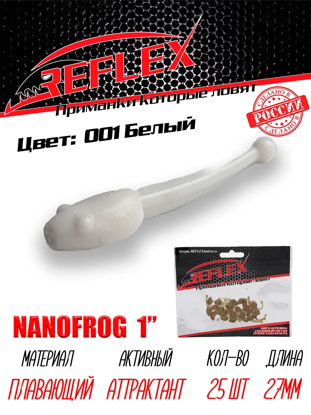 Приманка силиконовая Reflex Nanofrog, 1", 27 мм, 25 шт, для мормышинга