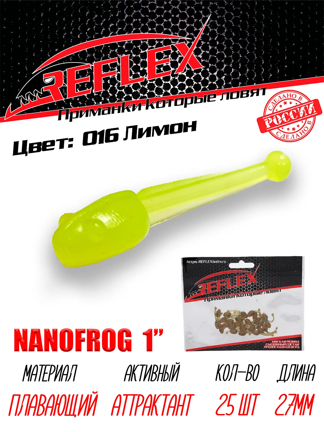 Приманка силиконовая Reflex Nanofrog, 1", 27 мм, 25 шт, для мормышинга
