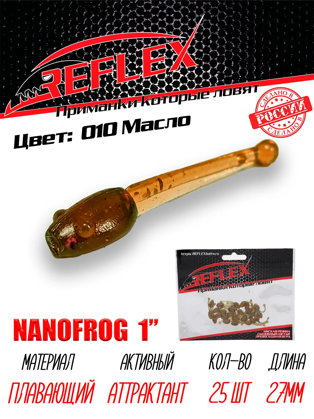 Приманка силиконовая Reflex Nanofrog, 1", 27 мм, 25 шт, для мормышинга