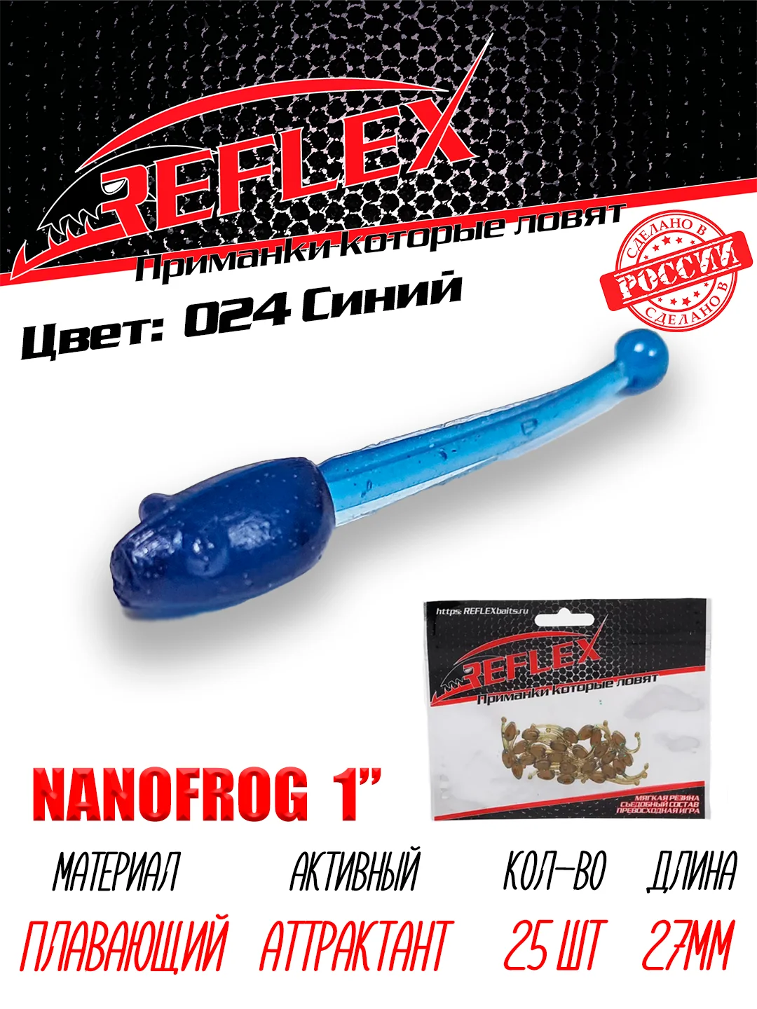 Приманка силиконовая Reflex Nanofrog, 1", 27 мм, 25 шт, для мормышинга