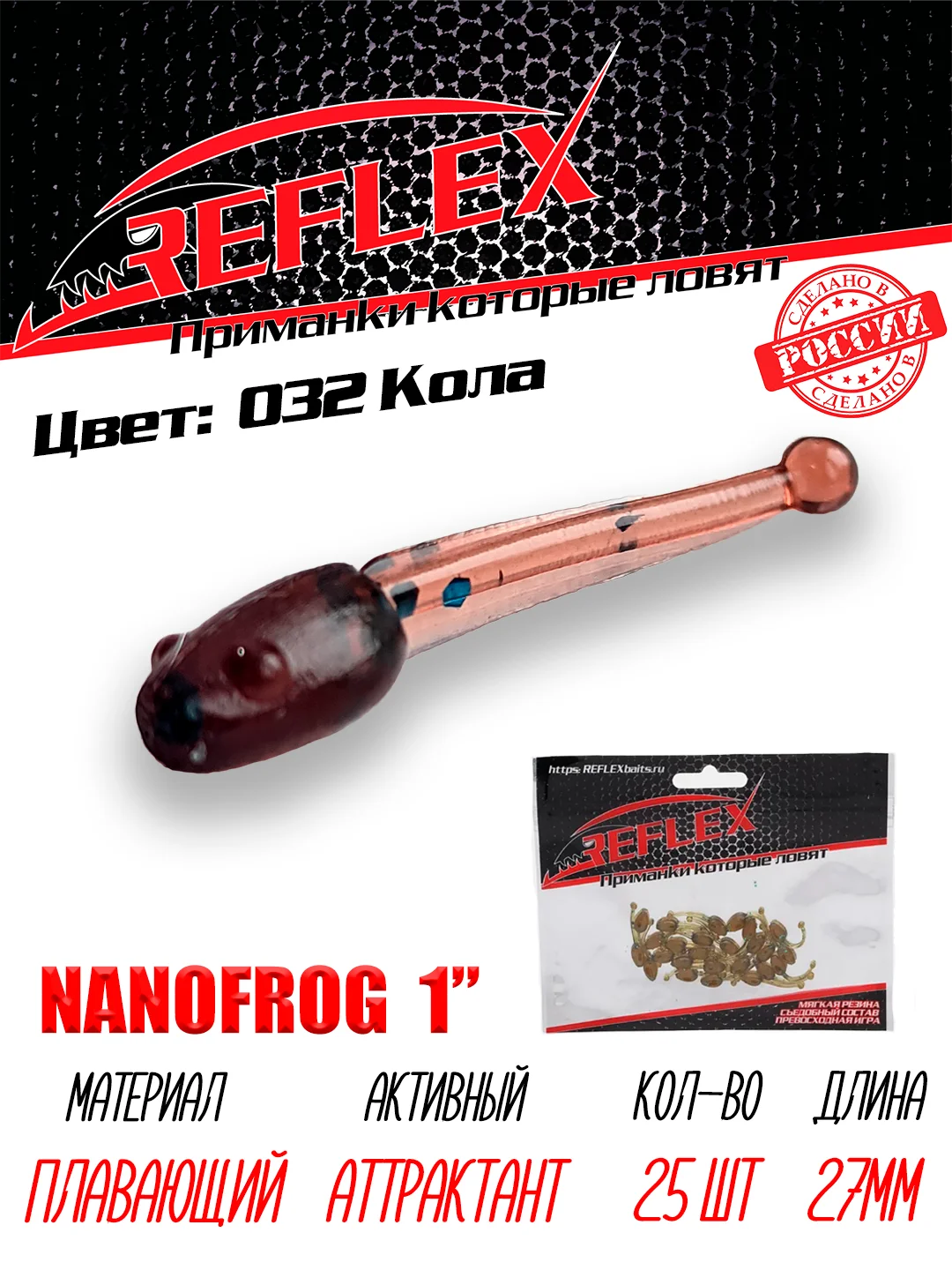 Приманка силиконовая Reflex Nanofrog, 1", 27 мм, 25 шт, для мормышинга