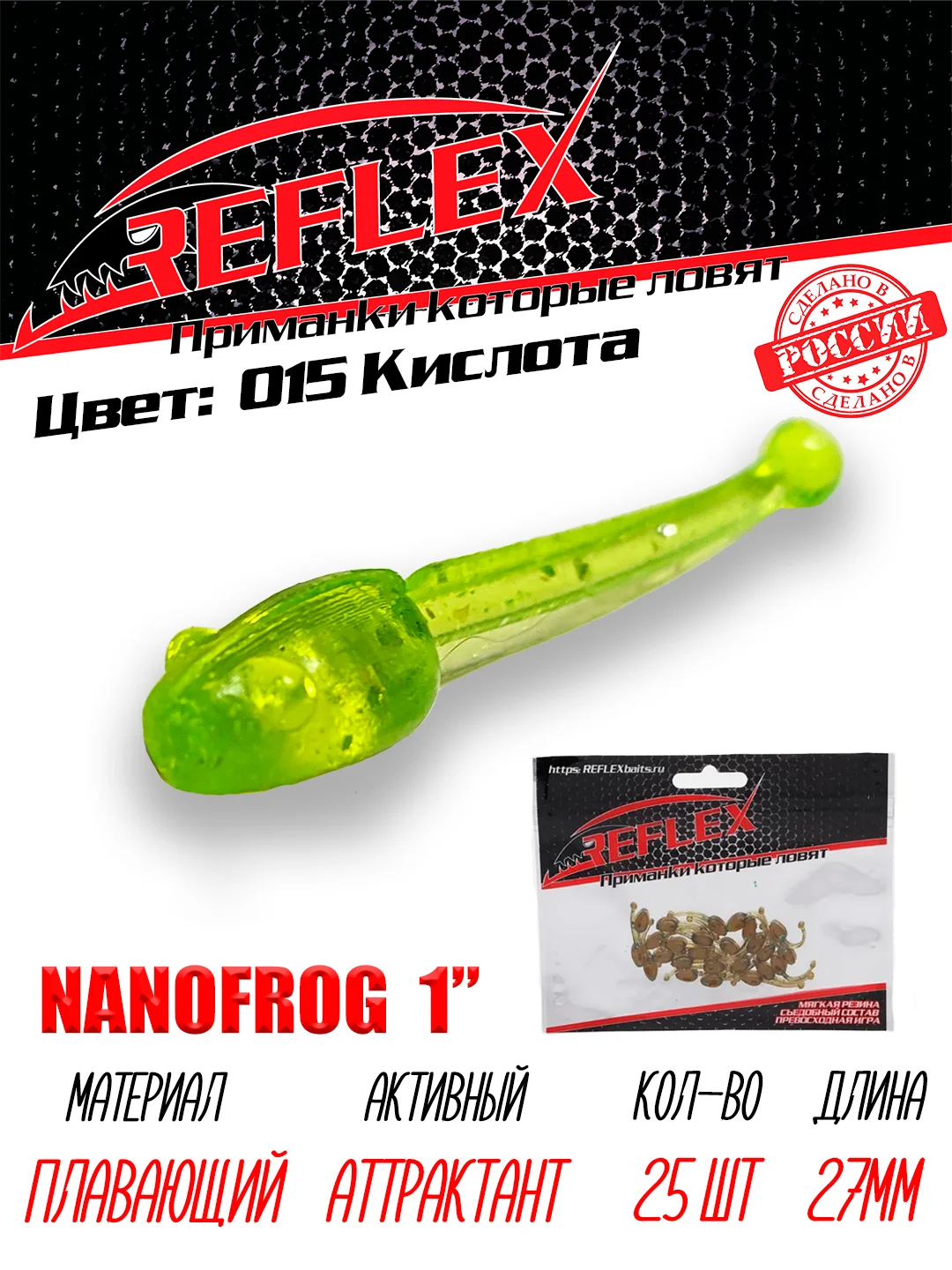 Приманка силиконовая Reflex Nanofrog, 1", 27 мм, 25 шт, для мормышинга