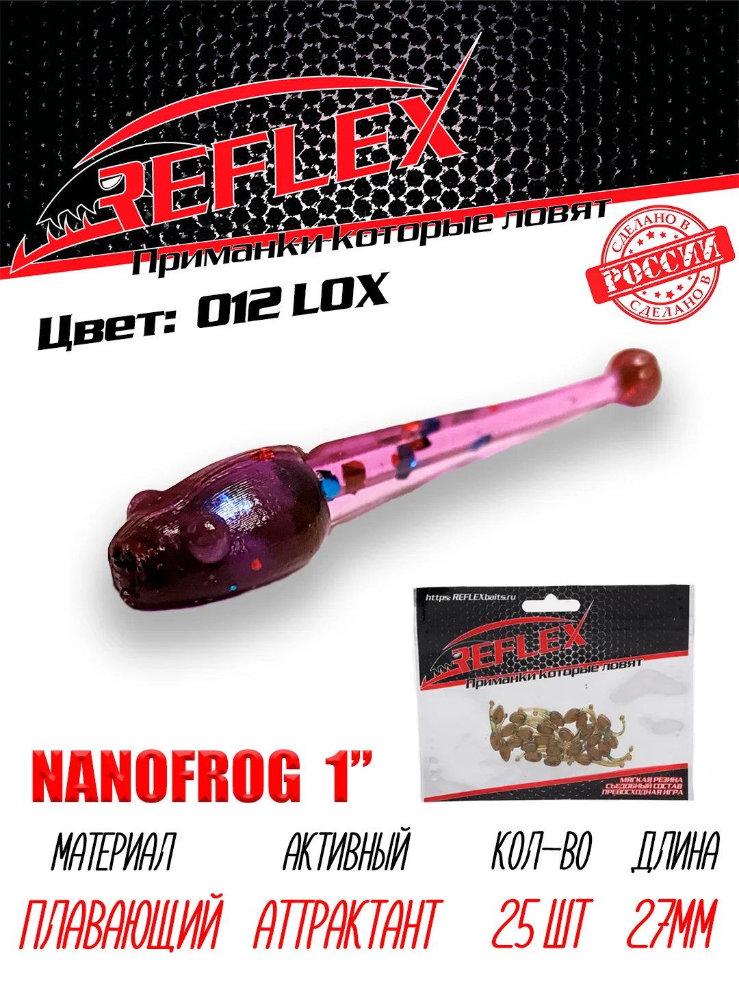 Приманка силиконовая Reflex Nanofrog, 1", 27 мм, 25 шт, для мормышинга