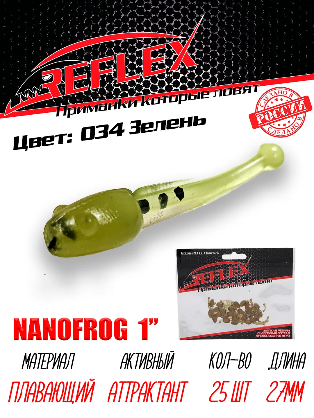 Приманка силиконовая Reflex Nanofrog, 1", 27 мм, 25 шт, для мормышинга