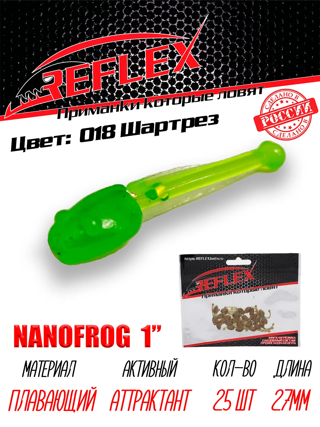 Приманка силиконовая Reflex Nanofrog, 1", 27 мм, 25 шт, для мормышинга