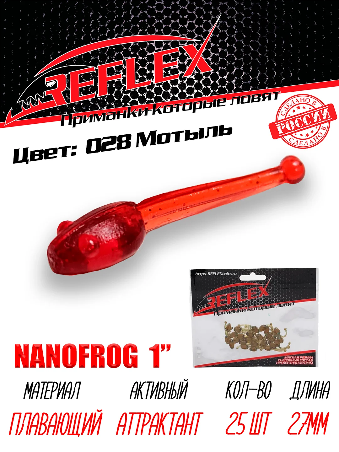 Приманка силиконовая Reflex Nanofrog, 1", 27 мм, 25 шт, для мормышинга