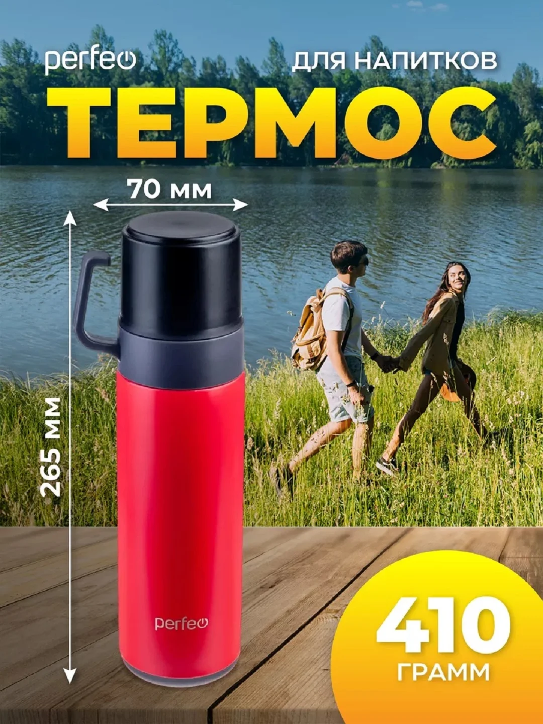 Красный термос для напитков PERFEO с пробкой-кнопкой, кружкой, 0,6 л., PFD0204/PFD0206