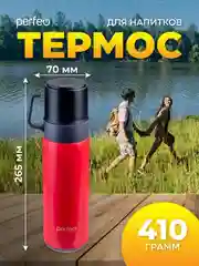Красный термос для напитков PERFEO с пробкой-кнопкой, кружкой, 0,6 л., PFD0204/PFD0206