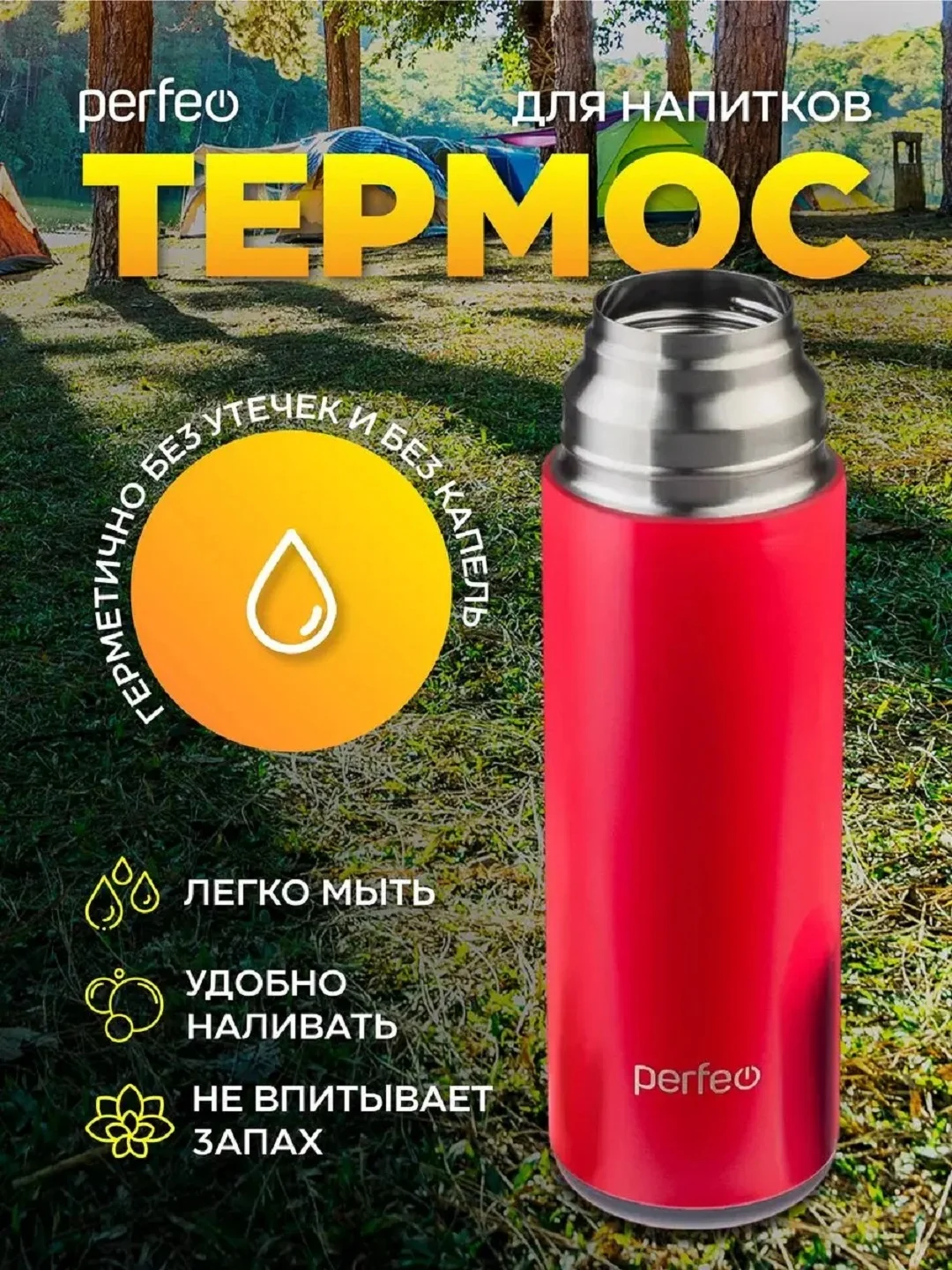Красный термос для напитков PERFEO с пробкой-кнопкой, кружкой, 0,6 л., PFD0204/PFD0206