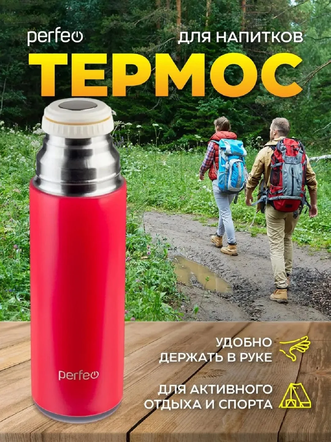 Красный термос для напитков PERFEO с пробкой-кнопкой, кружкой, 0,6 л., PFD0204/PFD0206