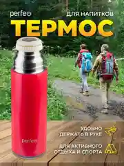 Красный термос для напитков PERFEO с пробкой-кнопкой, кружкой, 0,6 л., PFD0204/PFD0206