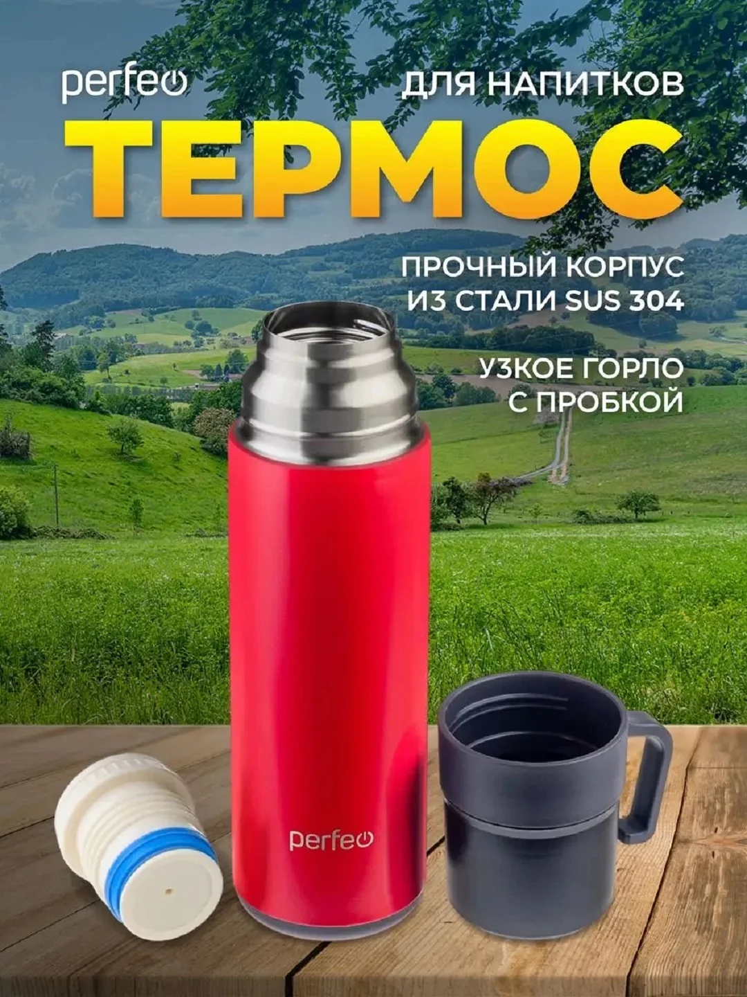 Красный термос для напитков PERFEO с пробкой-кнопкой, кружкой, 0,6 л., PFD0204/PFD0206