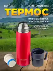 Красный термос для напитков PERFEO с пробкой-кнопкой, кружкой, 0,6 л., PFD0204/PFD0206