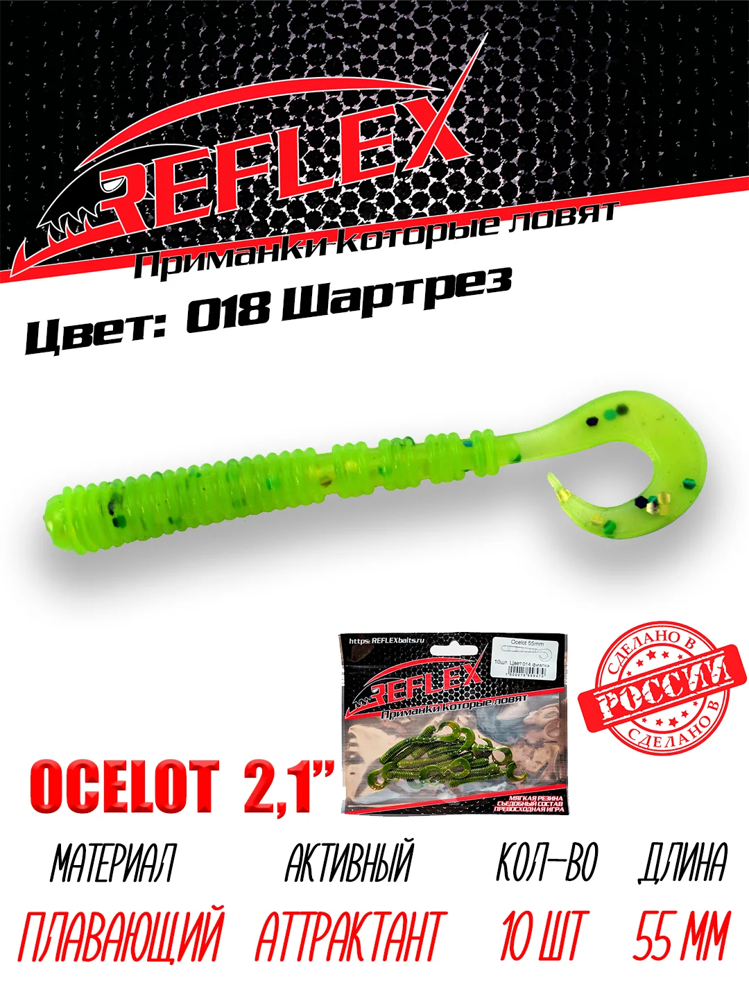 Твистер Reflex Ocelot 2.1" 55мм 10шт силиконовые приманки на окуня