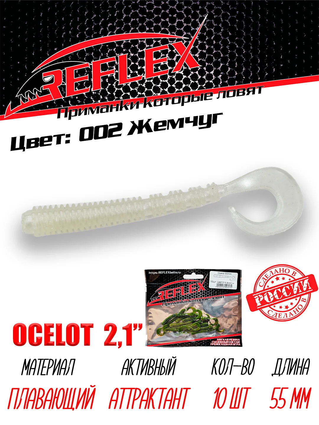 Твистер Reflex Ocelot 2.1" 55мм 10шт силиконовые приманки на окуня