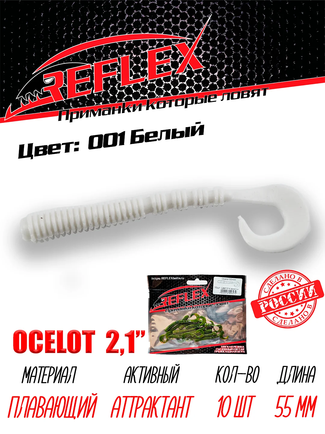 Твистер Reflex Ocelot 2.1" 55мм 10шт силиконовые приманки на окуня