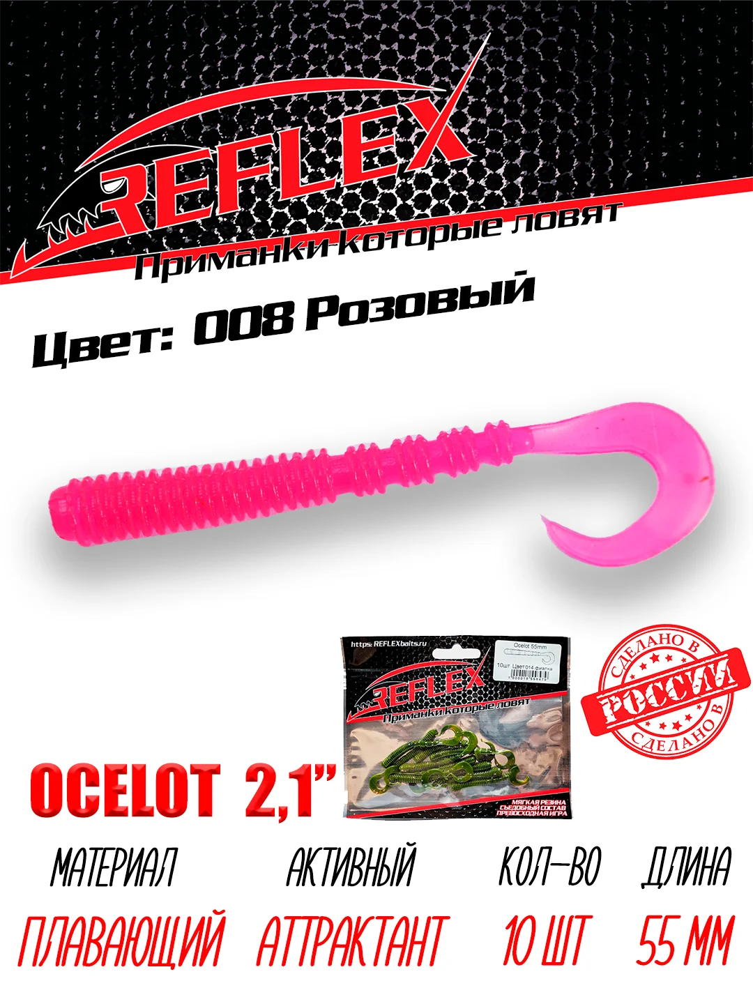Твистер Reflex Ocelot 2.1" 55мм 10шт силиконовые приманки на окуня